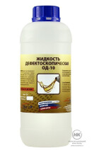Дефектоскопическая жидкость R-Тест ОД-10 [фото №1]