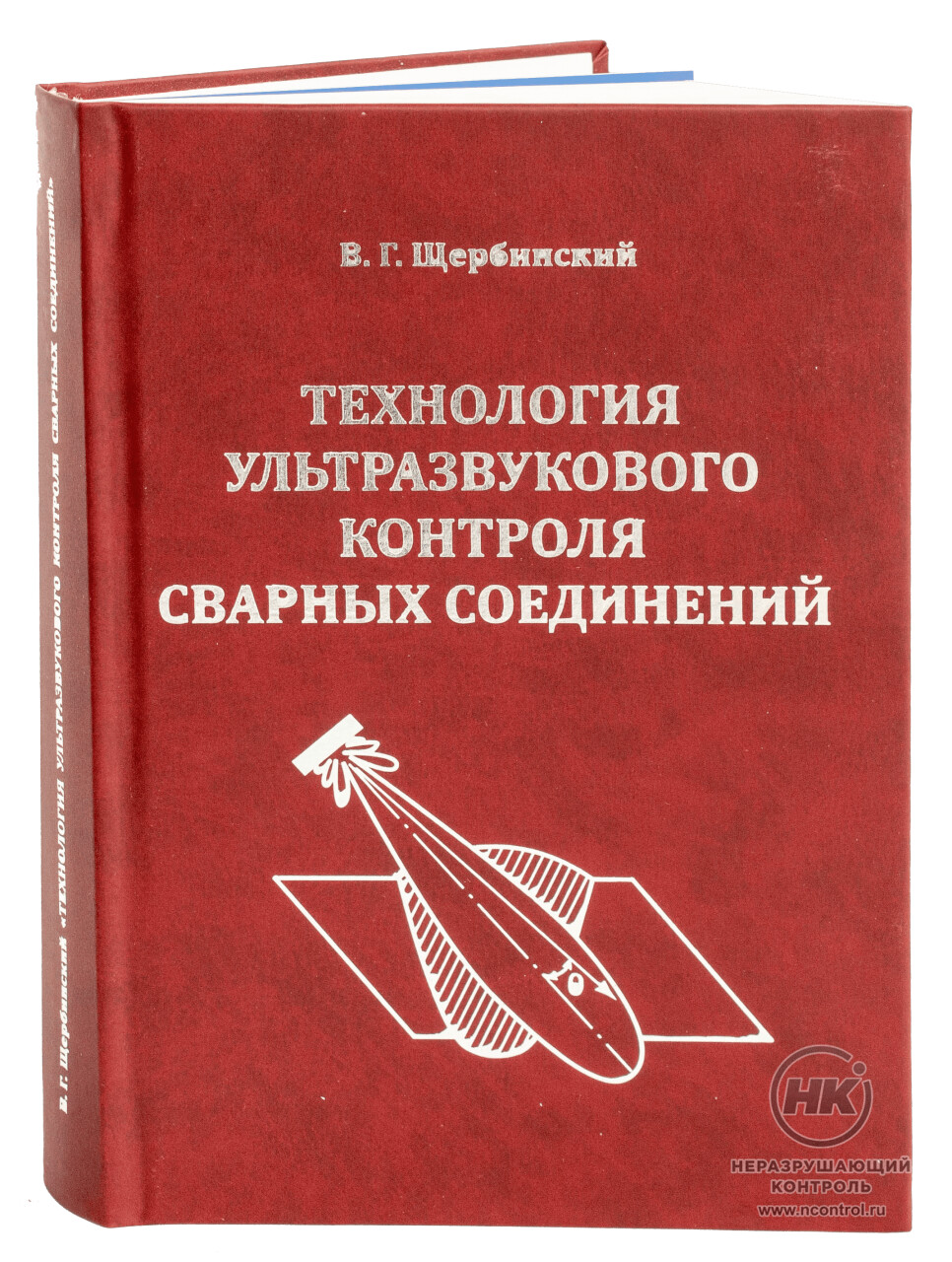 Щербинский В.Г. Технология ультразвукового контроля сварных соединений [фото №1]
